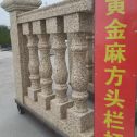  黄金麻花岗岩方光栏杆花瓶柱将军柱