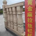  黄金麻花岗岩拉丝栏杆花瓶柱将军柱