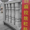  白麻花岗岩拉丝栏杆花瓶柱将军柱