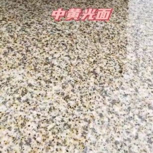 黄金麻中黄光面