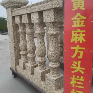 黄金麻花岗岩方光栏杆花瓶柱将军柱