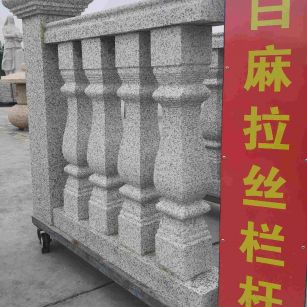 白麻花岗岩拉丝栏杆花瓶柱将军柱