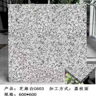 芝麻白荔枝面