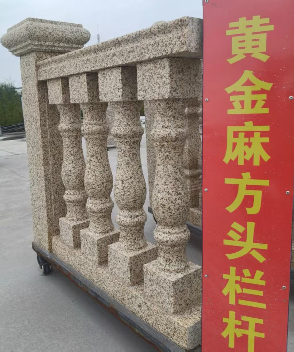  黄金麻花岗岩方光栏杆花瓶柱将军柱