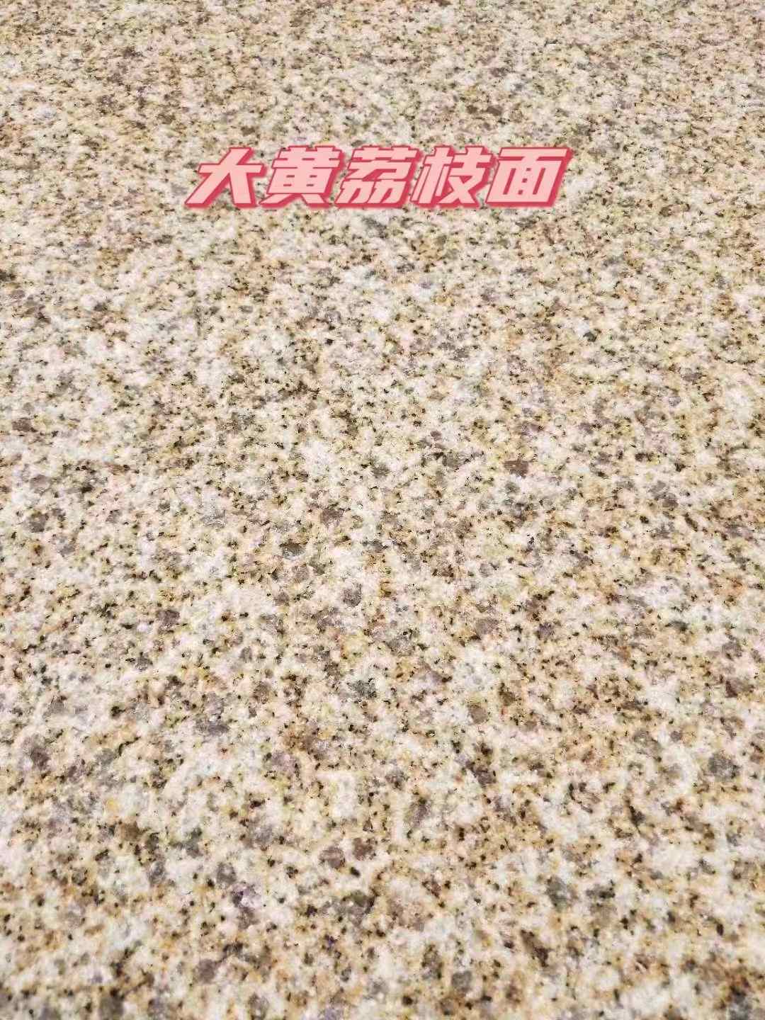 黄金麻大黄荔枝面
