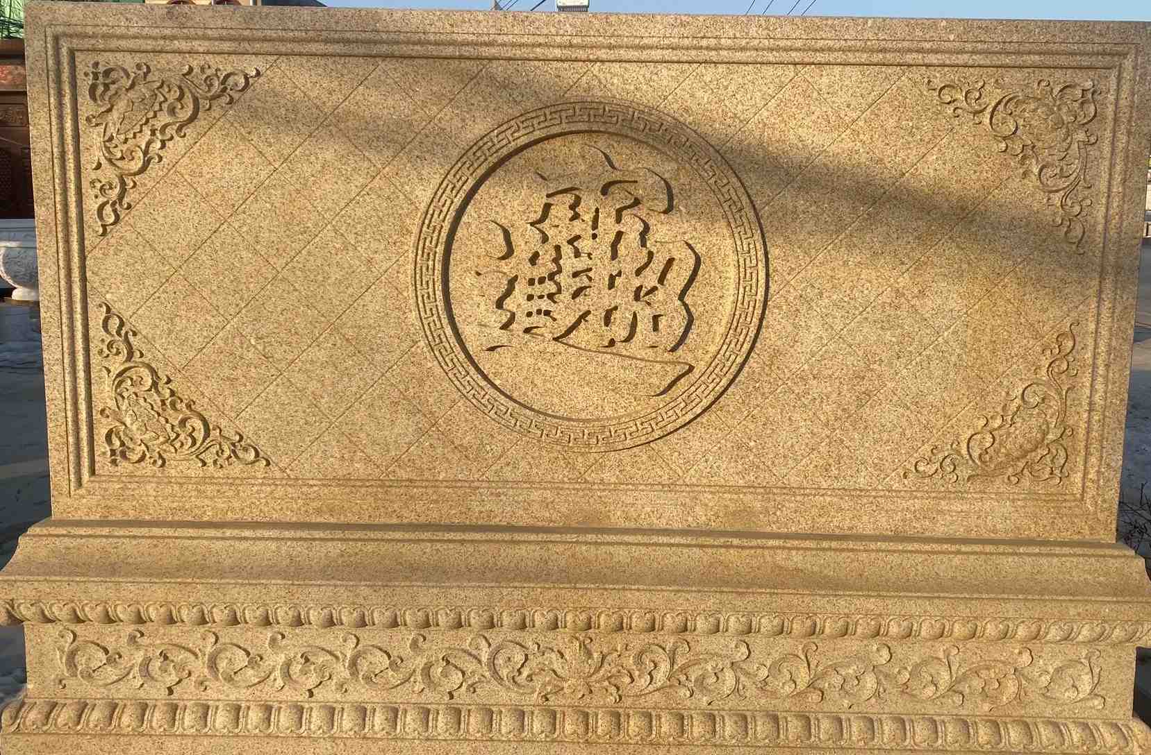  大型黄金麻花岗岩照壁，屏风，影壁（招财进宝）