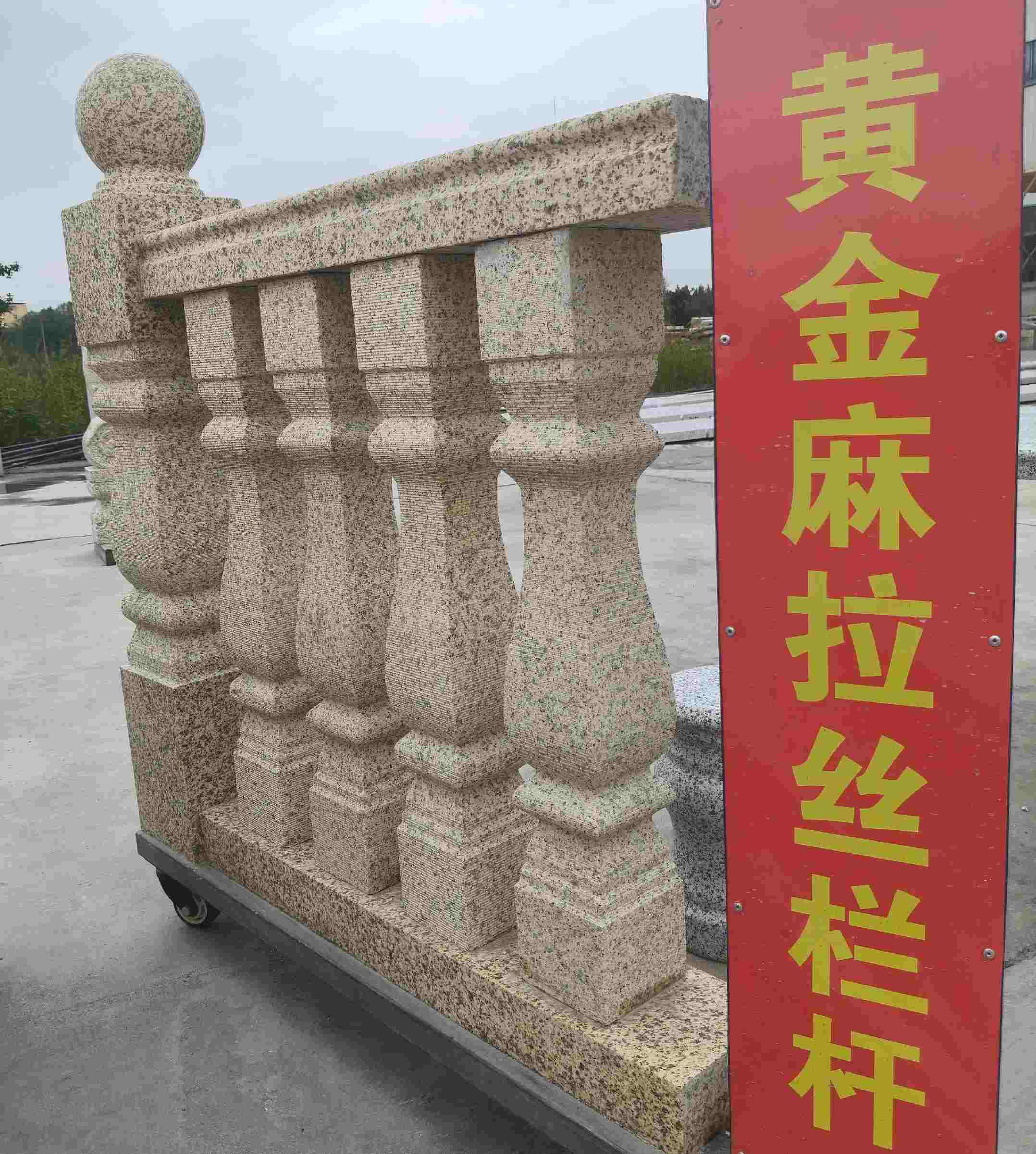 黄金麻花岗岩拉丝栏杆花瓶柱将军柱