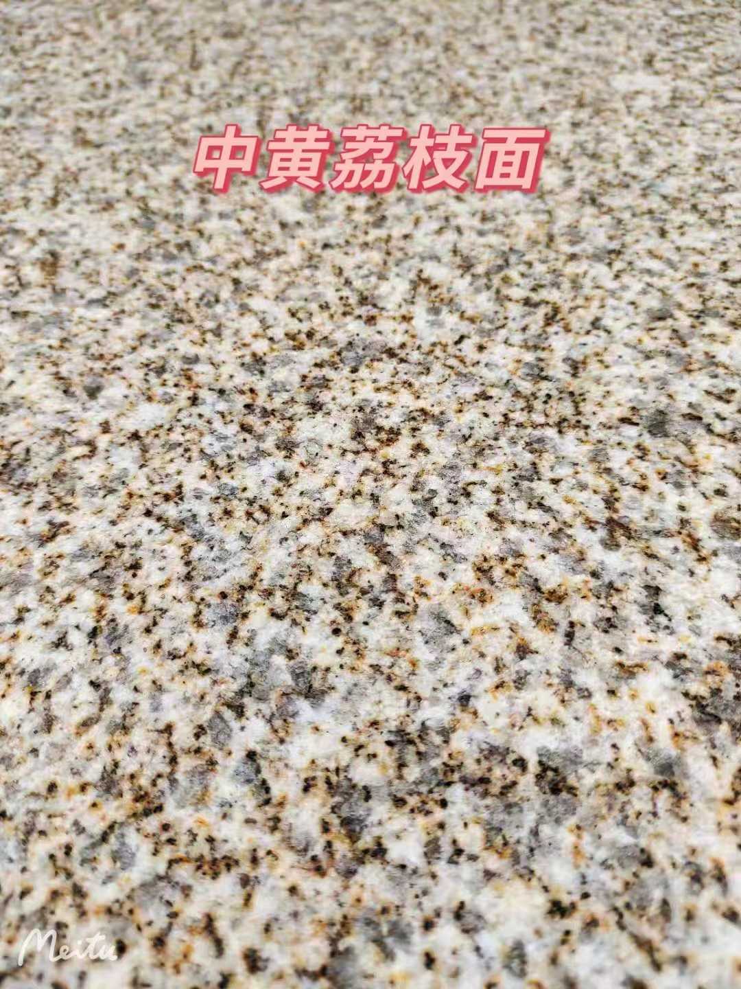 黄金麻中黄荔枝面