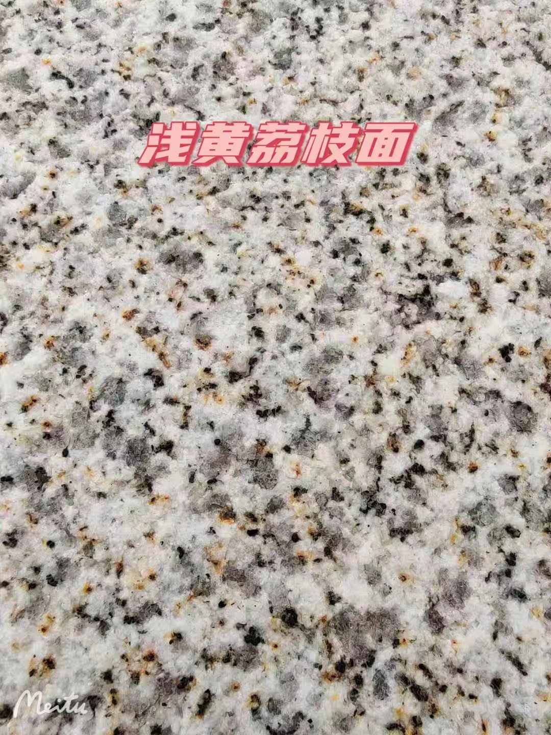 黄金麻浅黄荔枝面